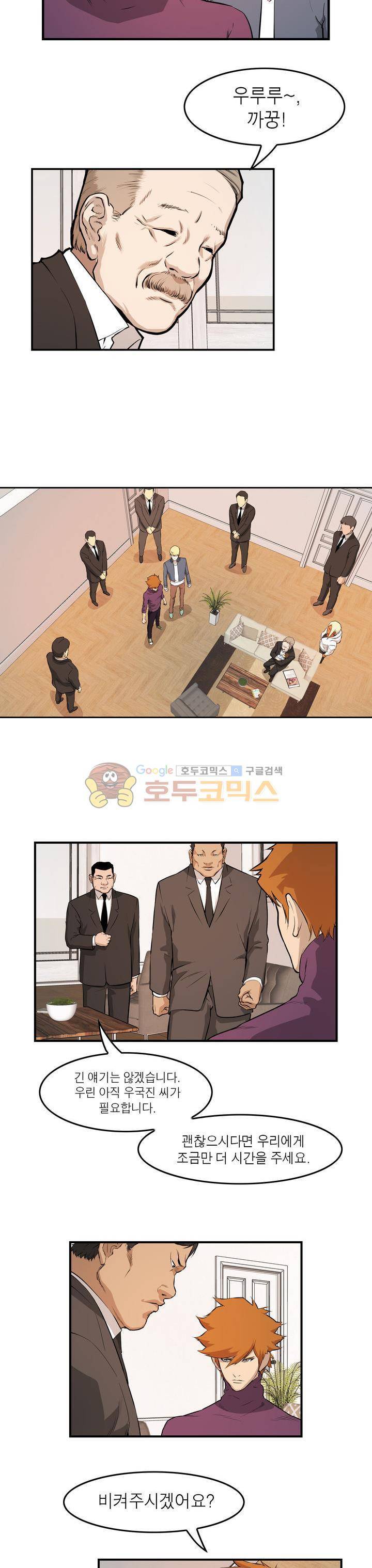 보일러 46화 3
