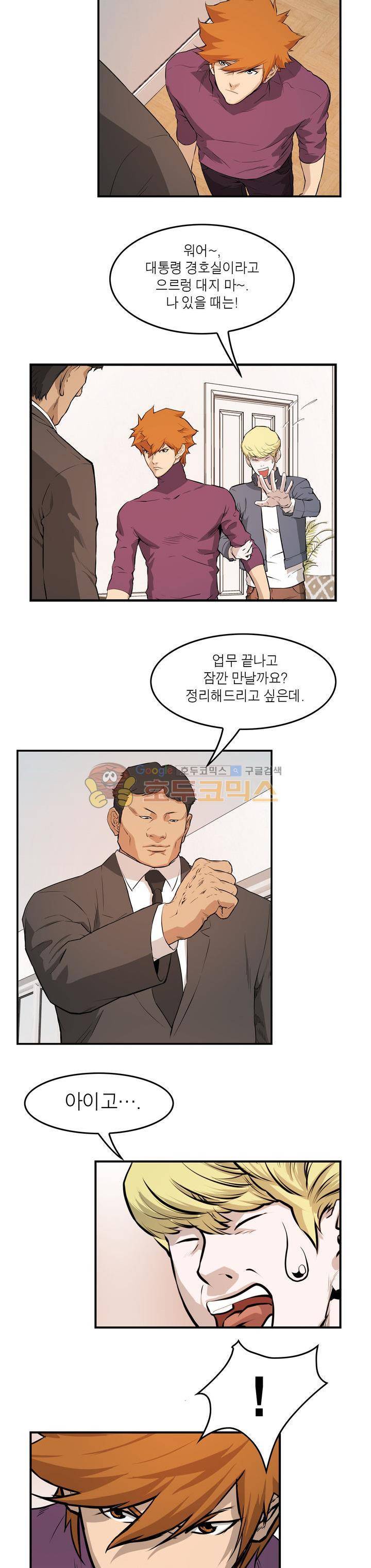 보일러 46화 4