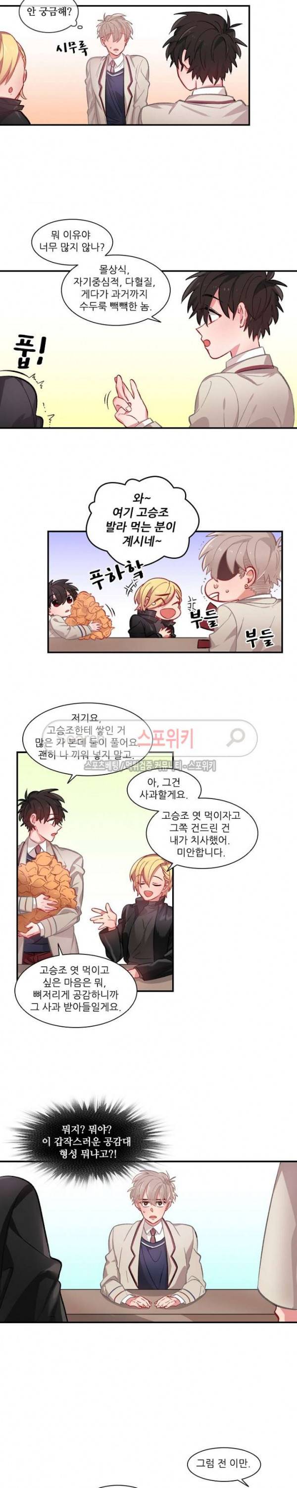 까칠한 룸메이트 47화 2