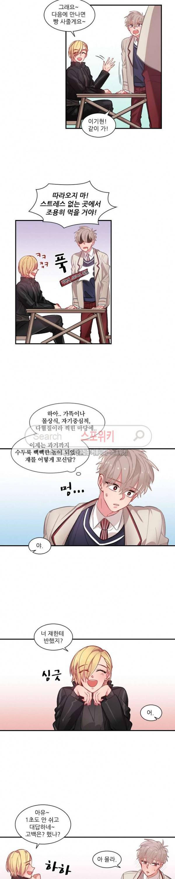 까칠한 룸메이트 47화 3
