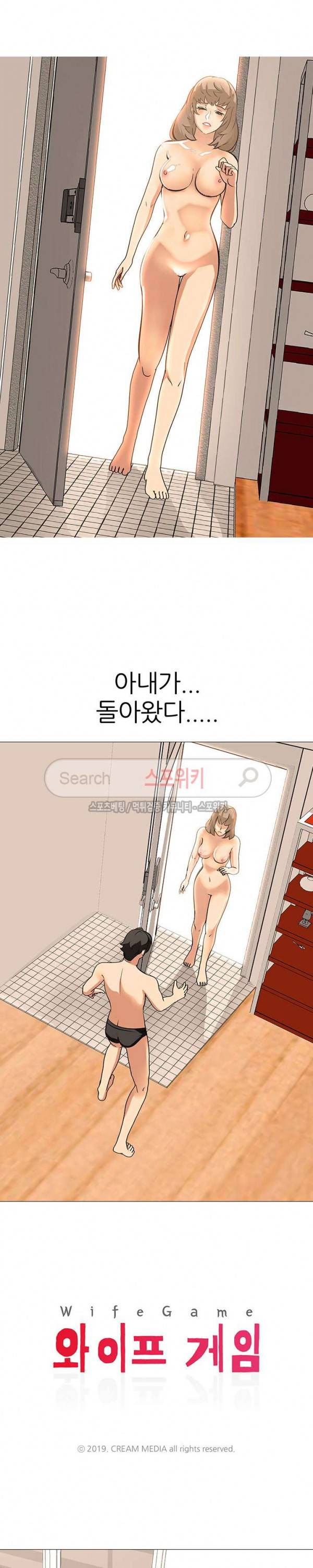 와이프 게임 19화 완결 2