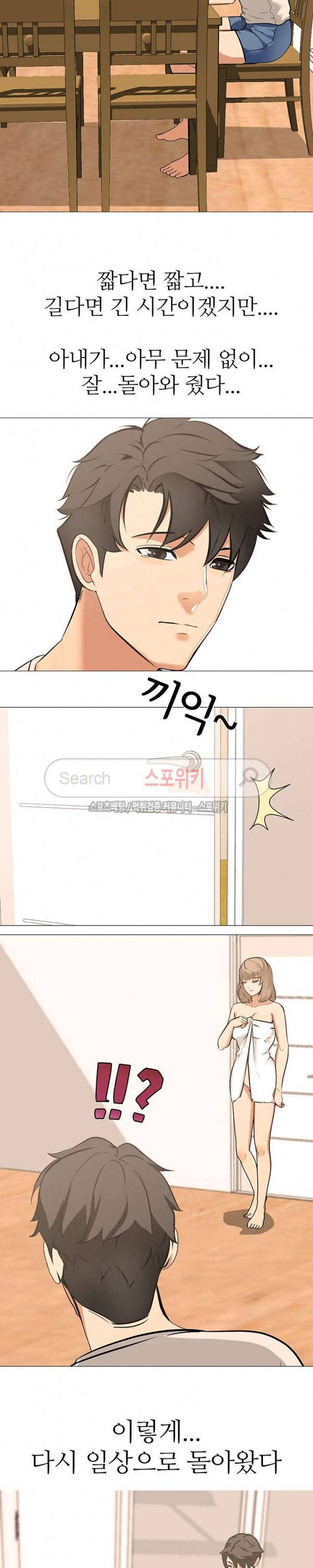 와이프 게임 19화 완결 4