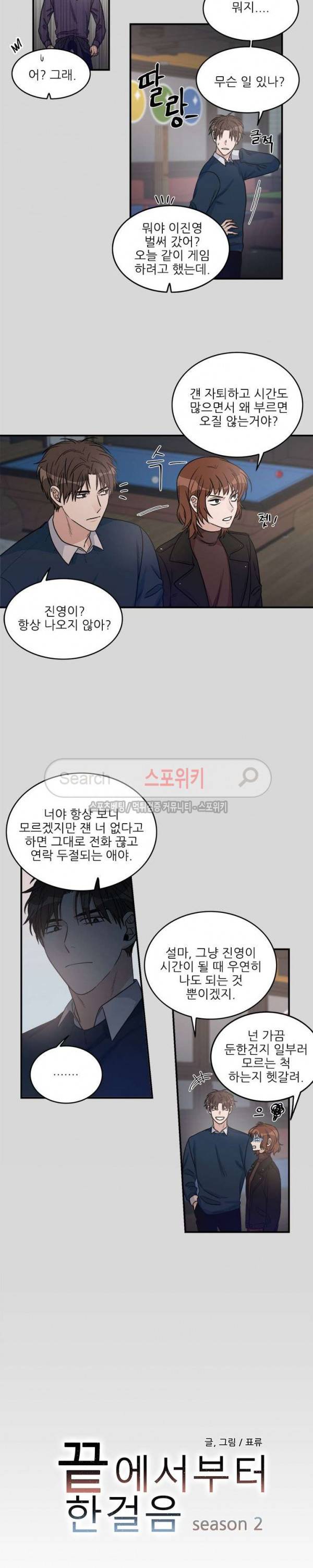 끝에서부터 한걸음 32화 3