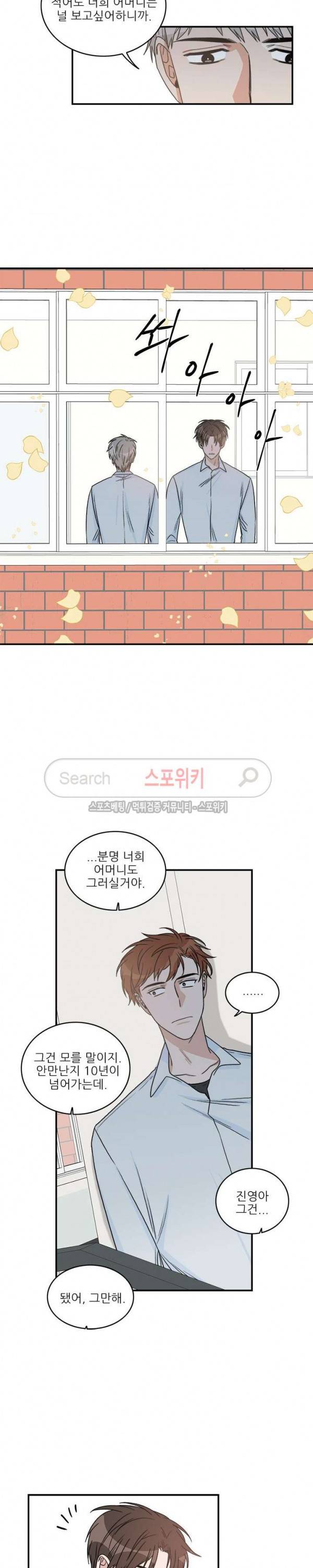 끝에서부터 한걸음 42화 2