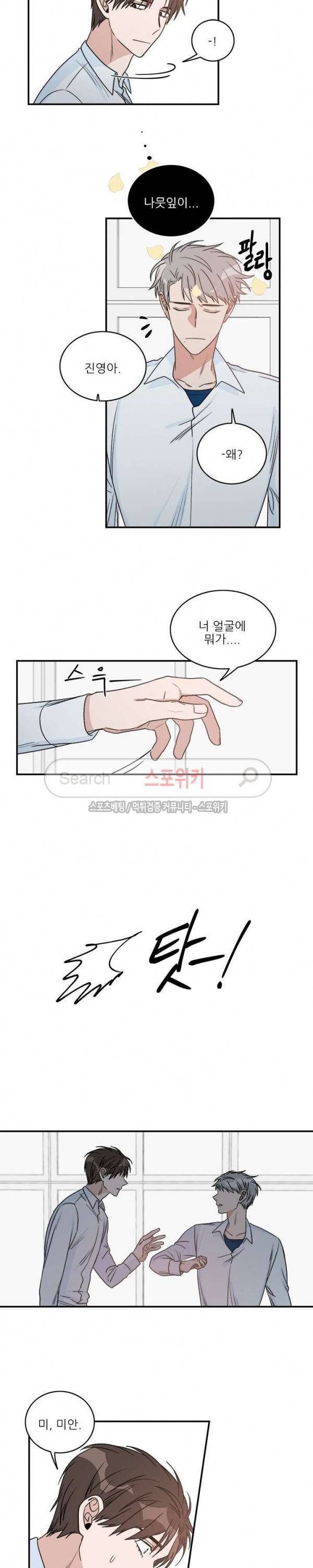 끝에서부터 한걸음 42화 3