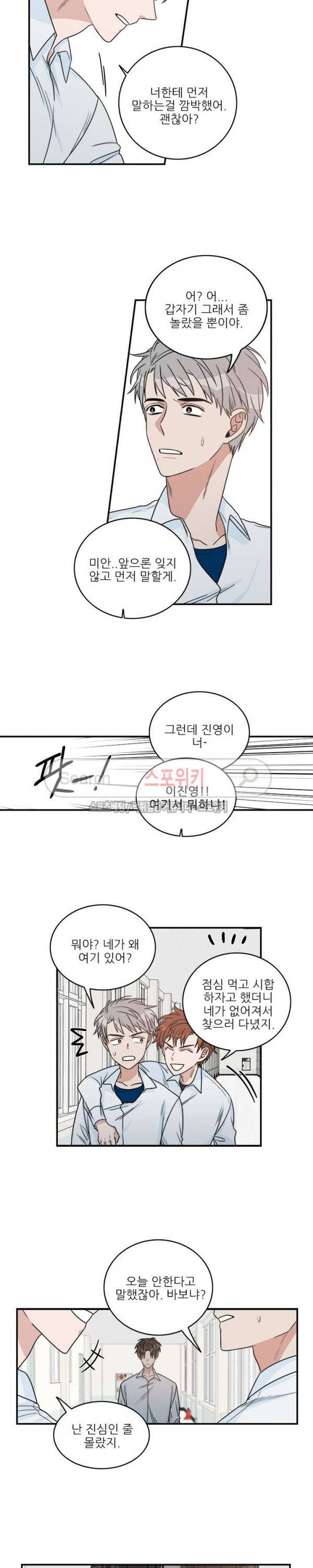 끝에서부터 한걸음 42화 4