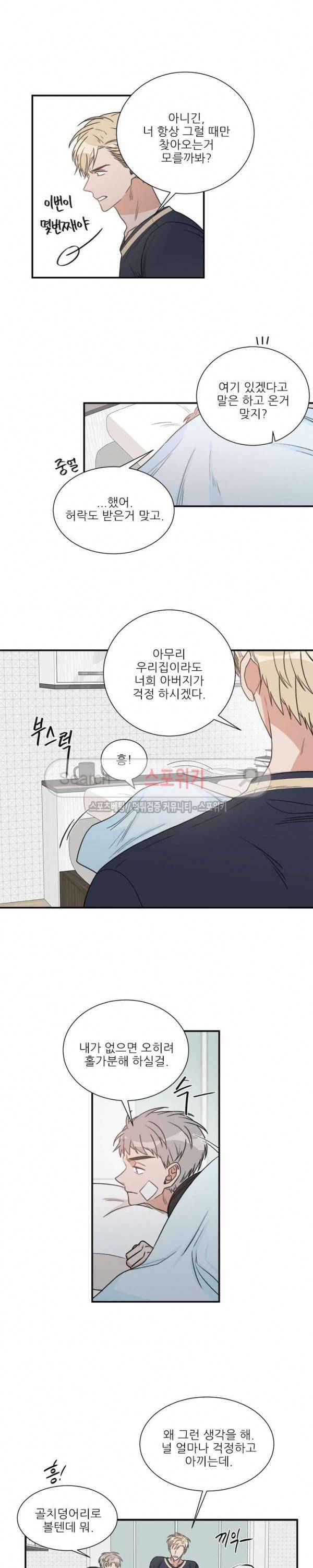 끝에서부터 한걸음 52화 2