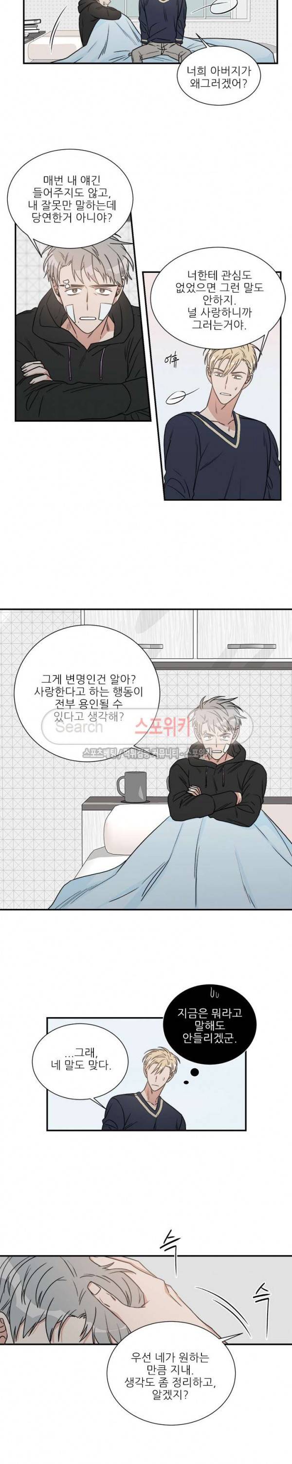 끝에서부터 한걸음 52화 3