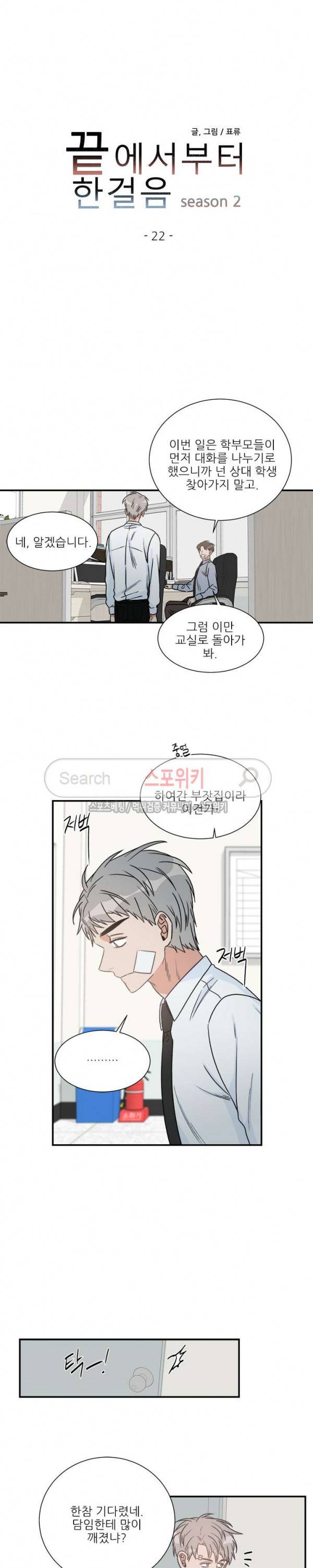 끝에서부터 한걸음 52화 4