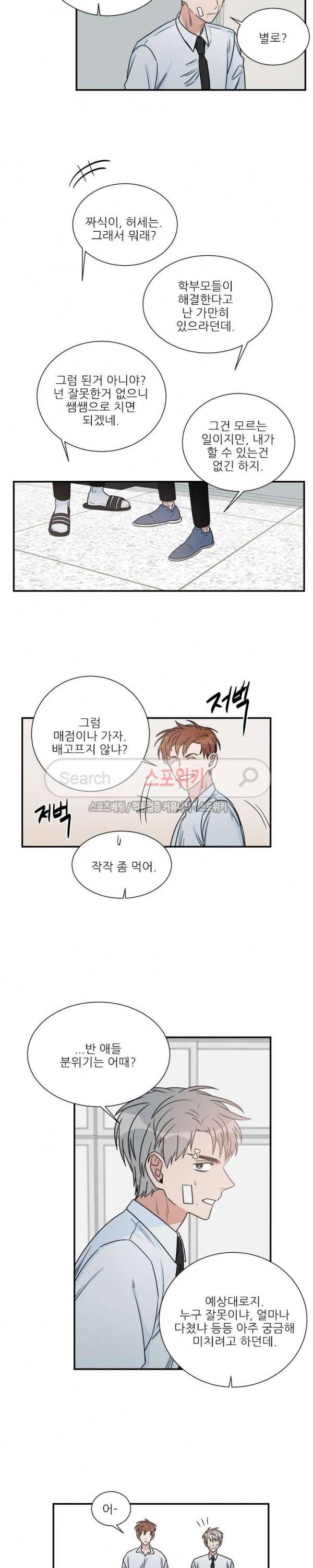끝에서부터 한걸음 52화 5