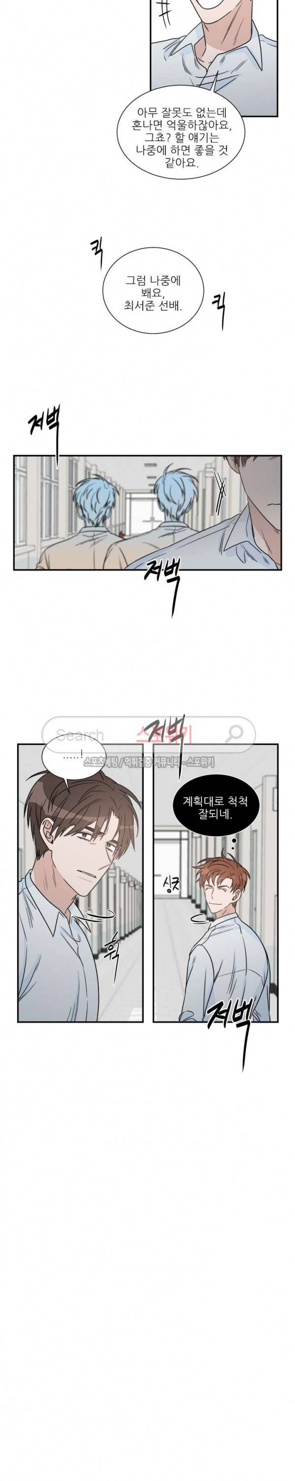 끝에서부터 한걸음 52화 7