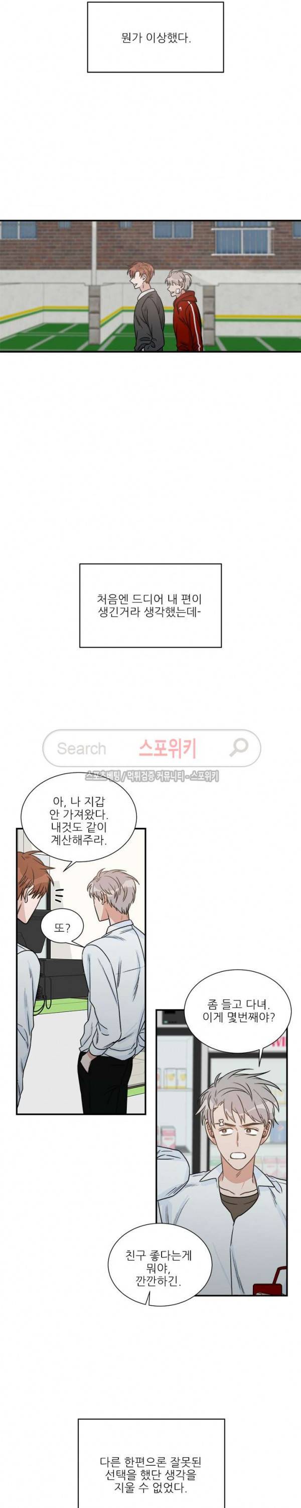 끝에서부터 한걸음 52화 8
