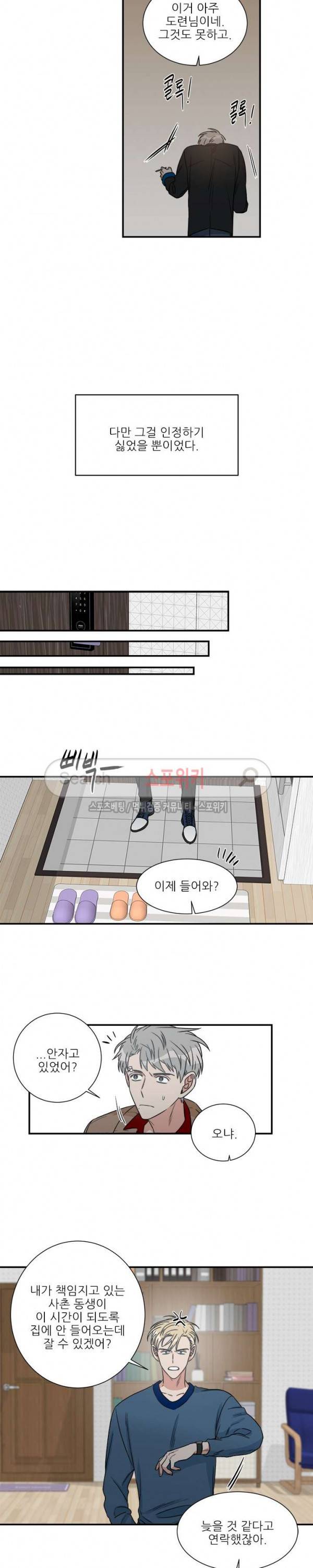 끝에서부터 한걸음 52화 10