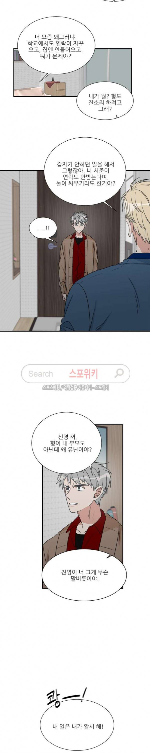 끝에서부터 한걸음 52화 11