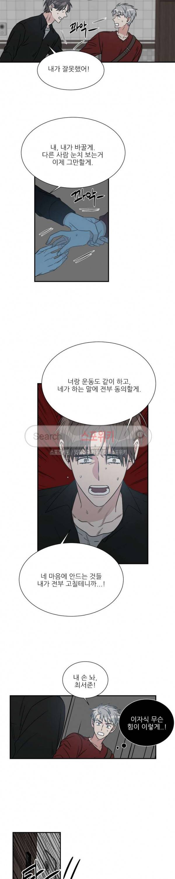 끝에서부터 한걸음 52화 14