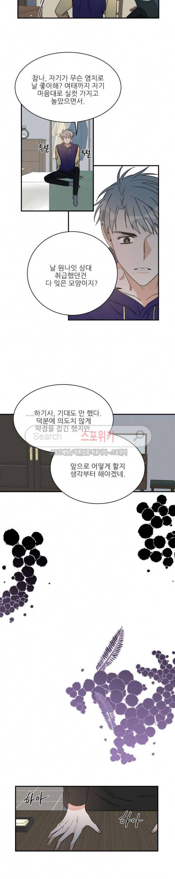 끝에서부터 한걸음 62화 3