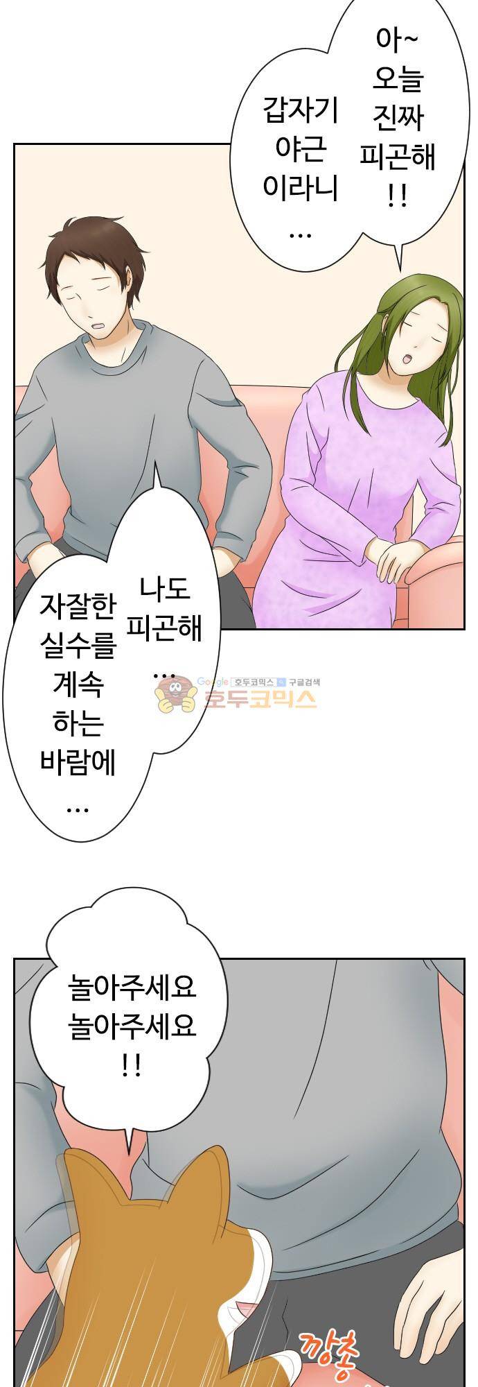 화이트 포메 117화 - 천하태평 2