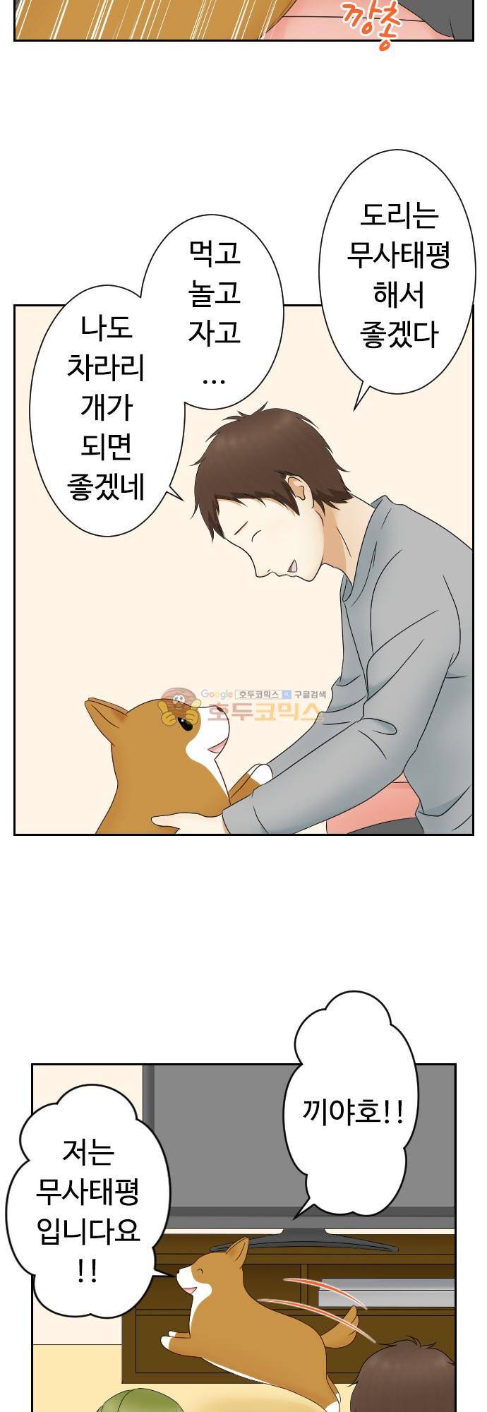 화이트 포메 117화 - 천하태평 3