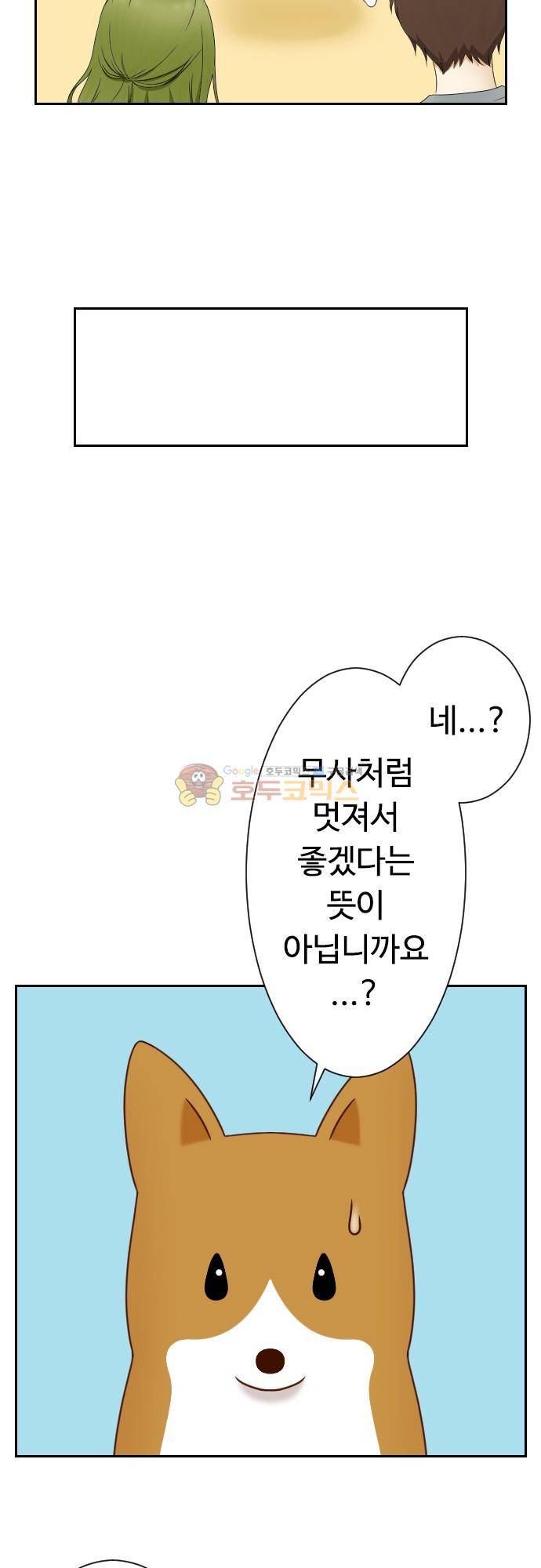 화이트 포메 117화 - 천하태평 4