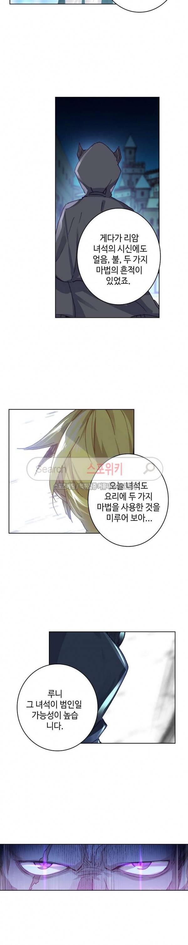 위저드 셰프 54화 3