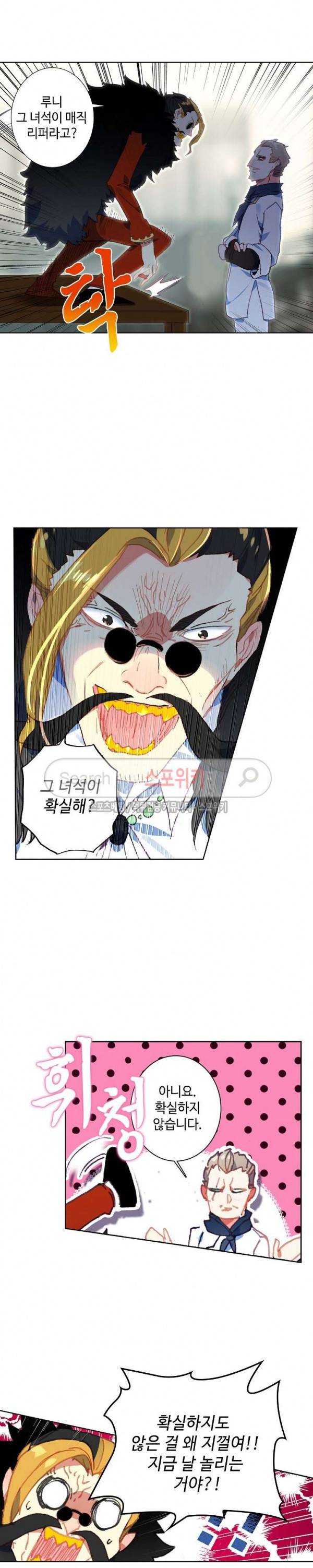 위저드 셰프 54화 4