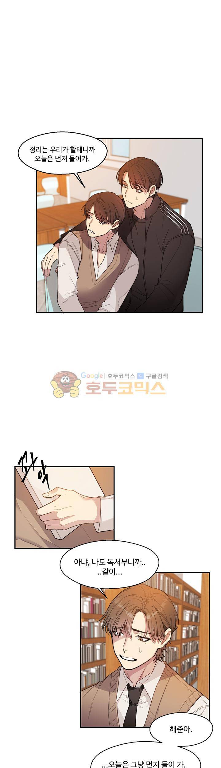 1cm 미숙한 우리 13화 1