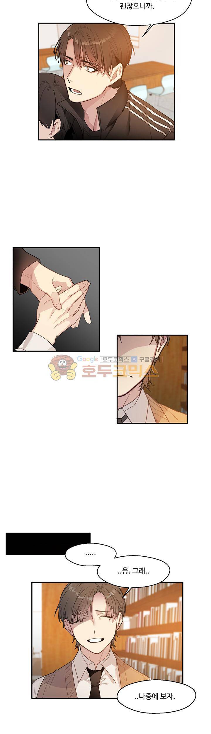 1cm 미숙한 우리 13화 2
