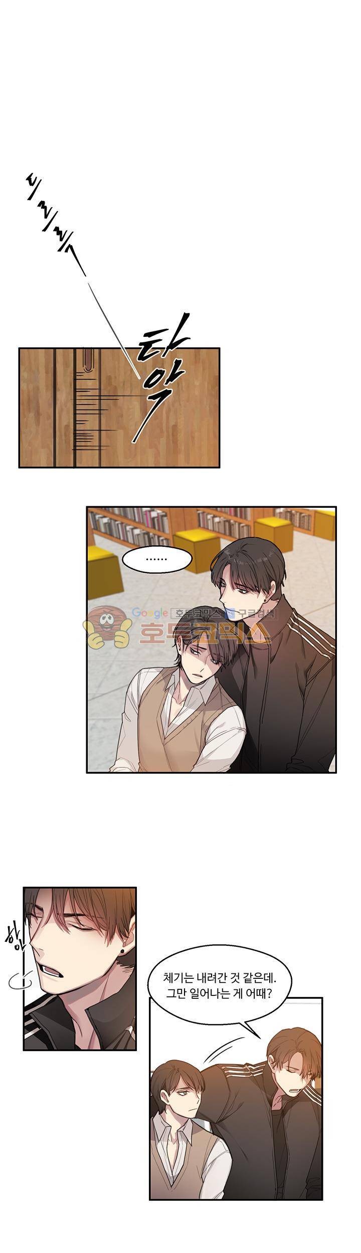 1cm 미숙한 우리 13화 3