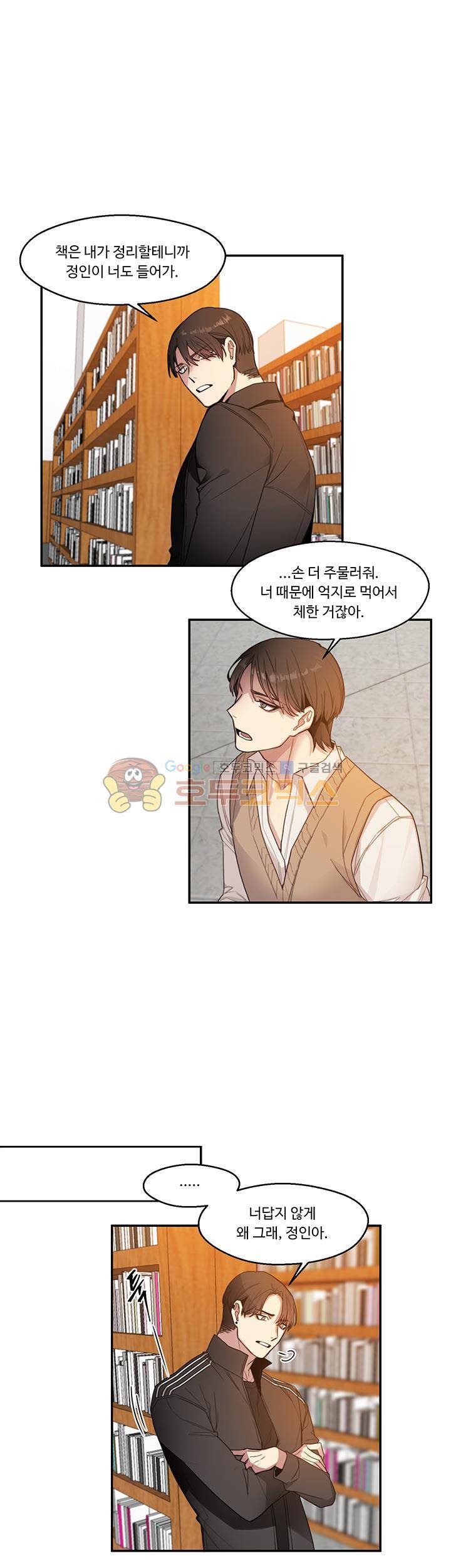 1cm 미숙한 우리 13화 4