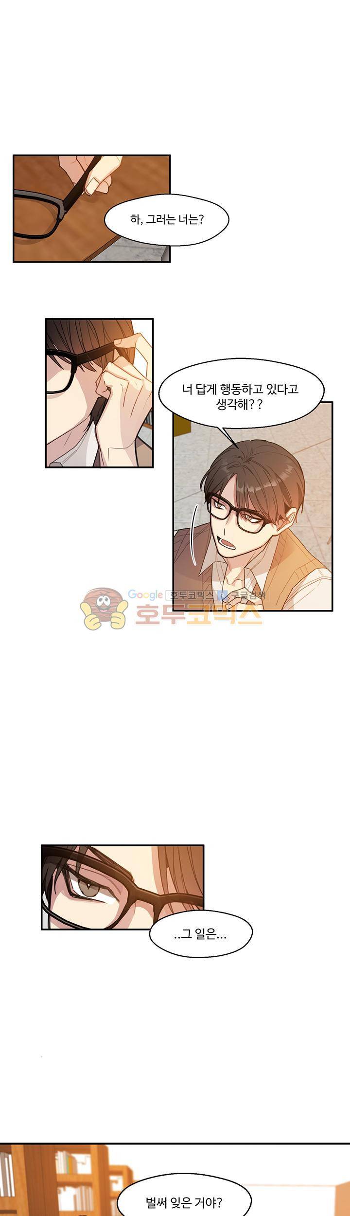 1cm 미숙한 우리 13화 5