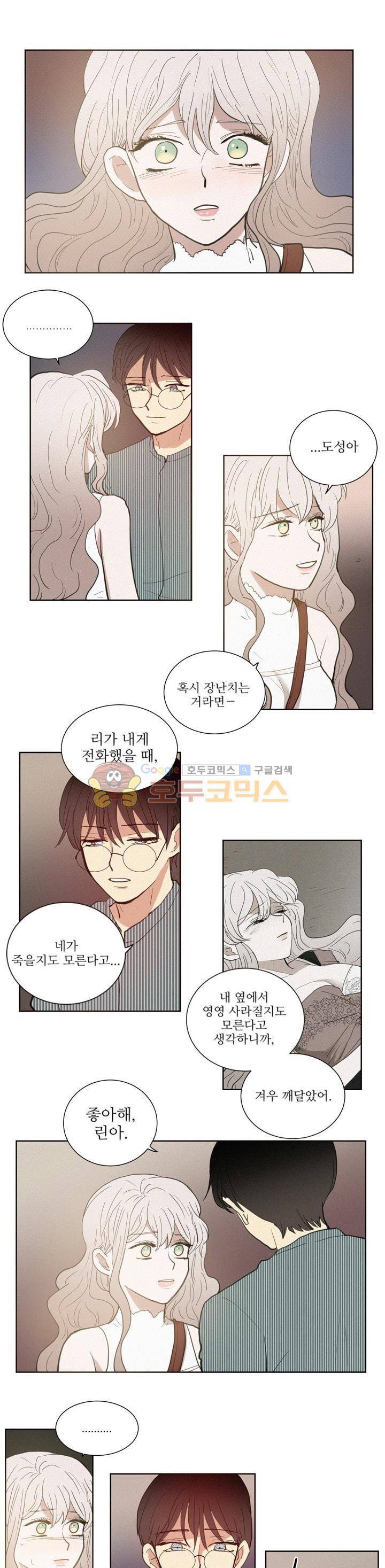 340일간의 유예 48화 1