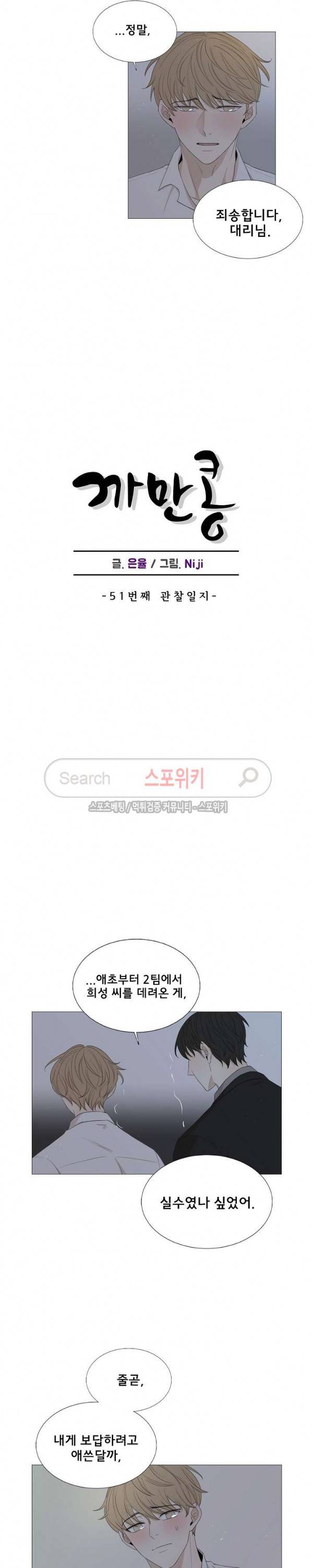 까만콩 51화 5