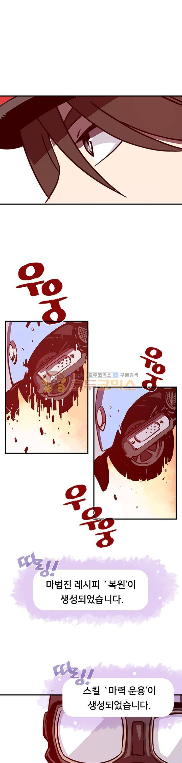 나는 마도왕이다 4화 1