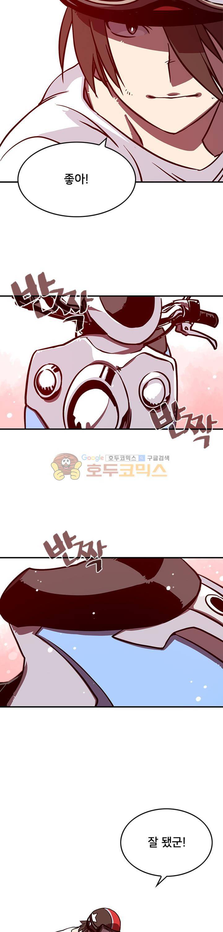 나는 마도왕이다 4화 2