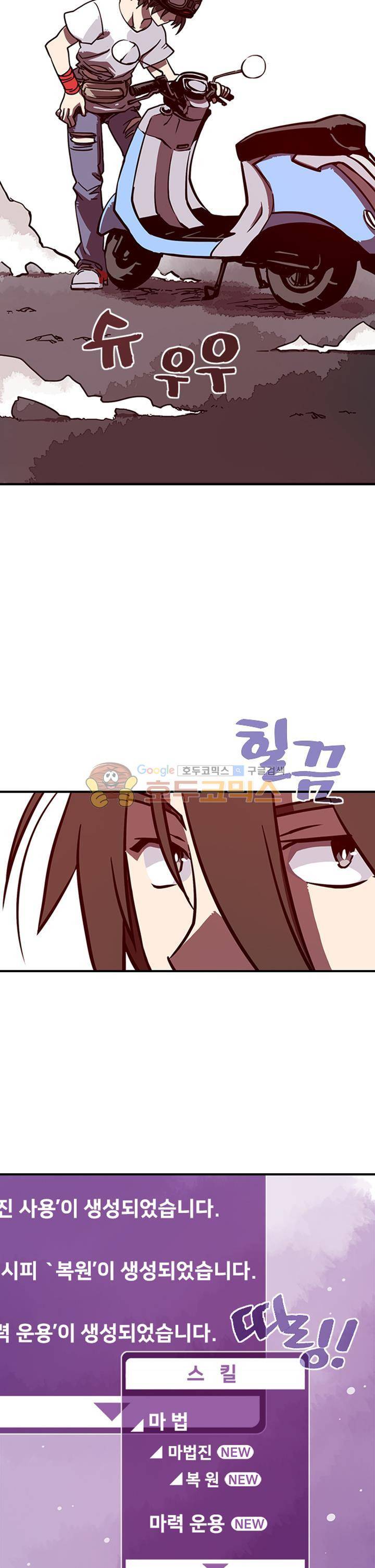 나는 마도왕이다 4화 3