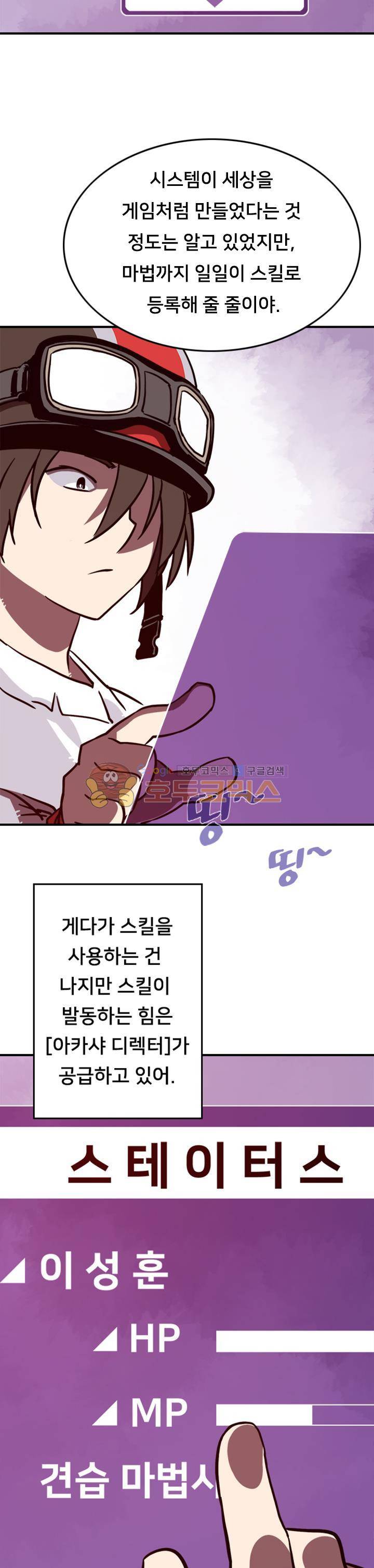 나는 마도왕이다 4화 4