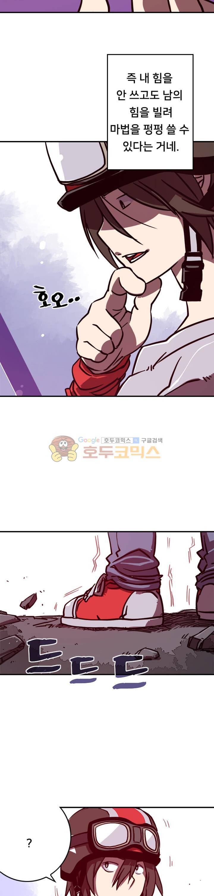 나는 마도왕이다 4화 5
