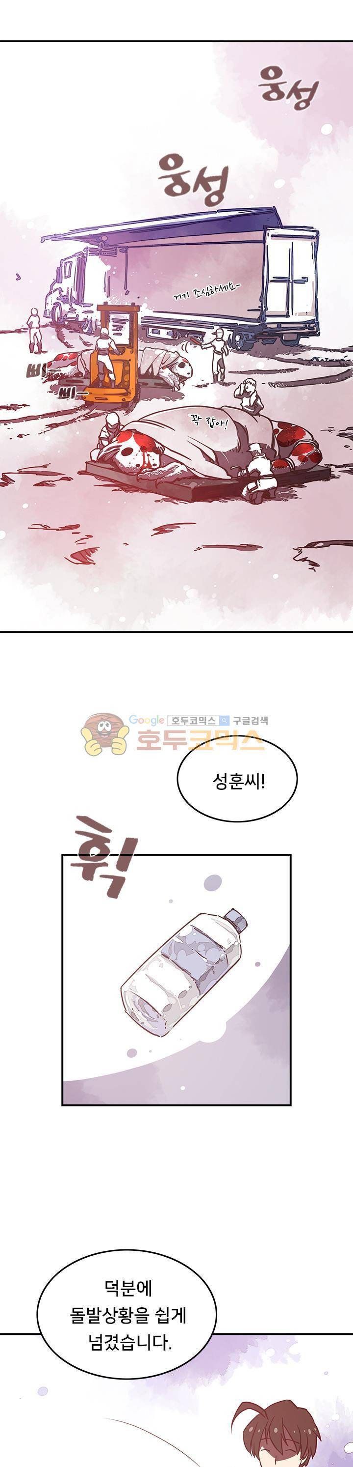 나는 마도왕이다 9화 1