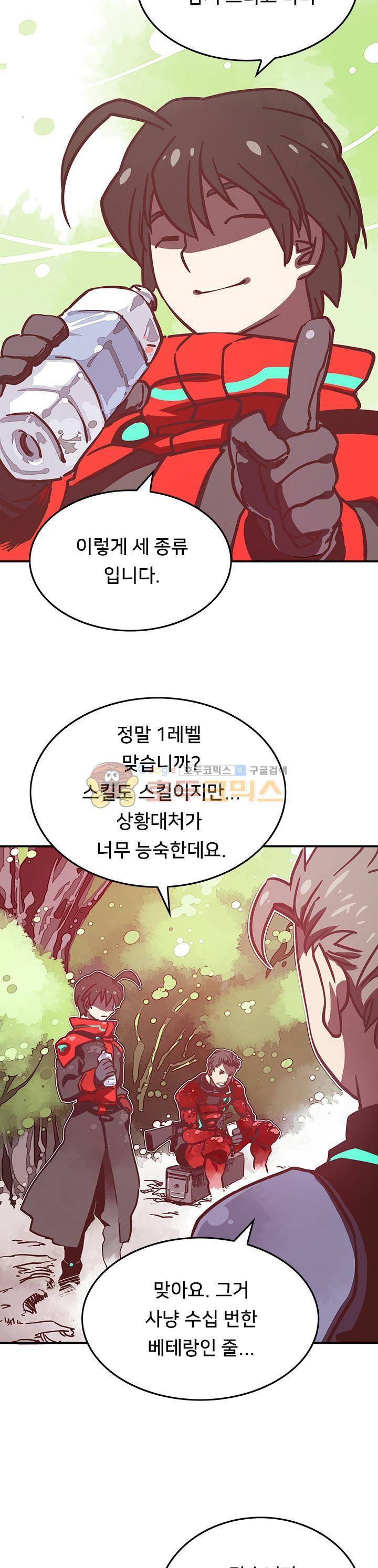 나는 마도왕이다 9화 3