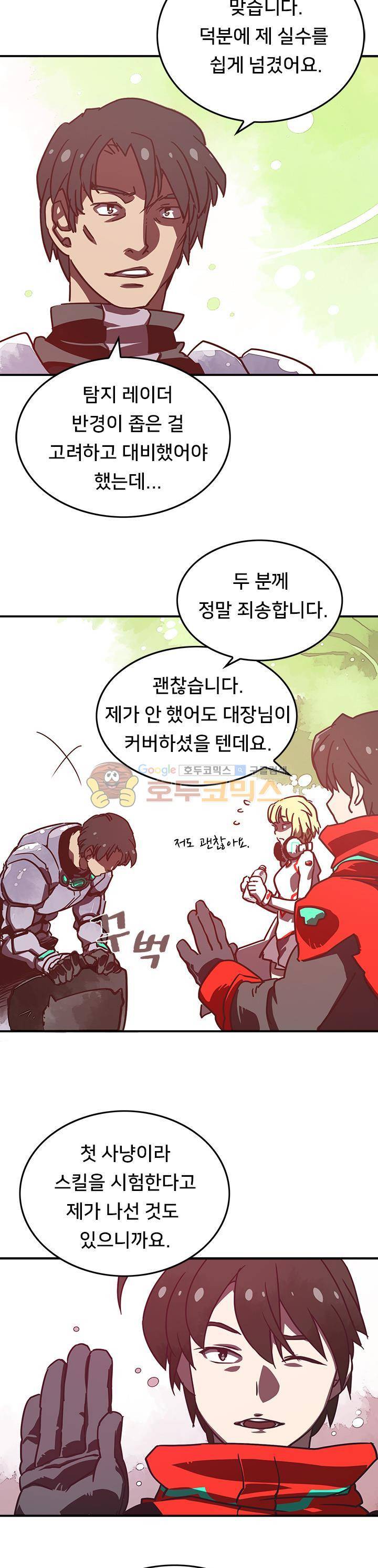 나는 마도왕이다 9화 4