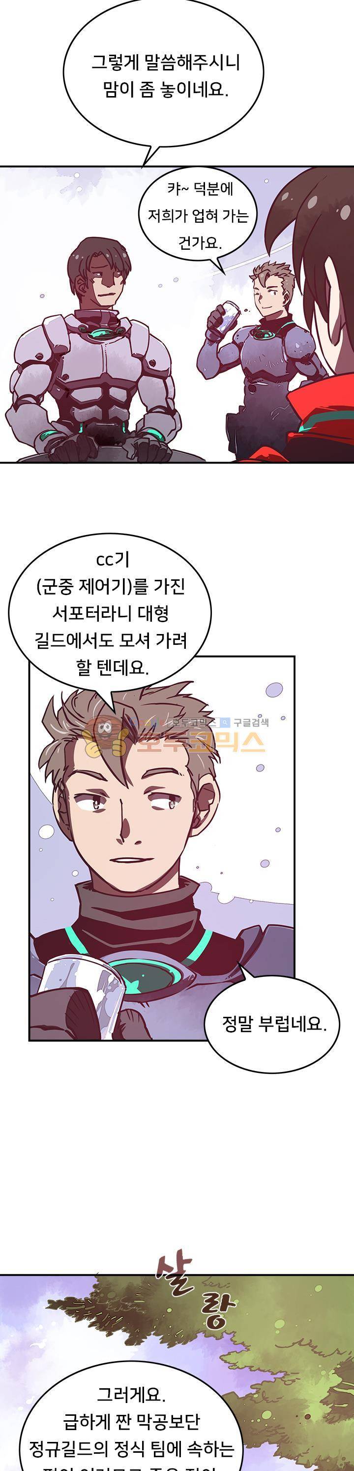나는 마도왕이다 9화 5