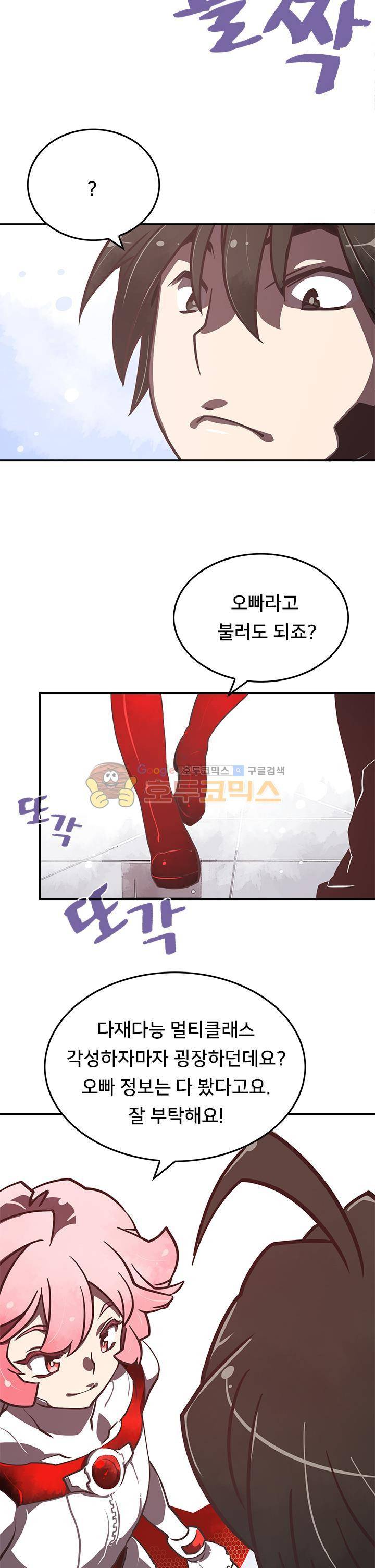 나는 마도왕이다 12화 3
