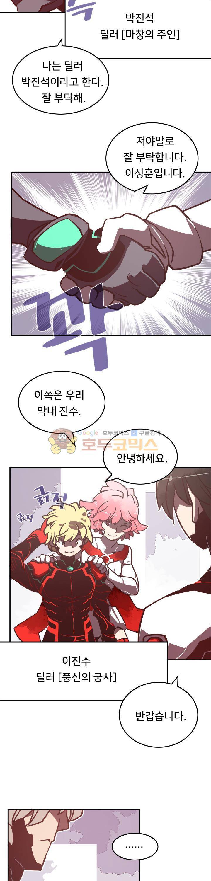 나는 마도왕이다 12화 5