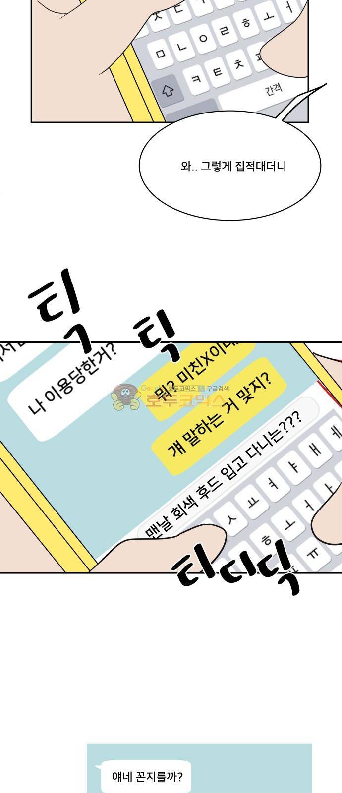 8월의 눈보라 31화 49