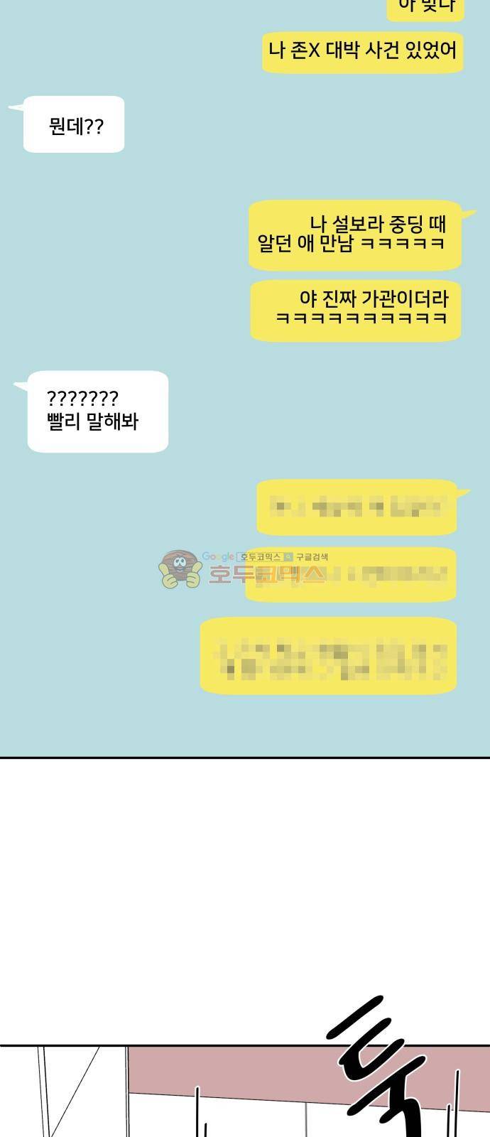 8월의 눈보라 31화 51
