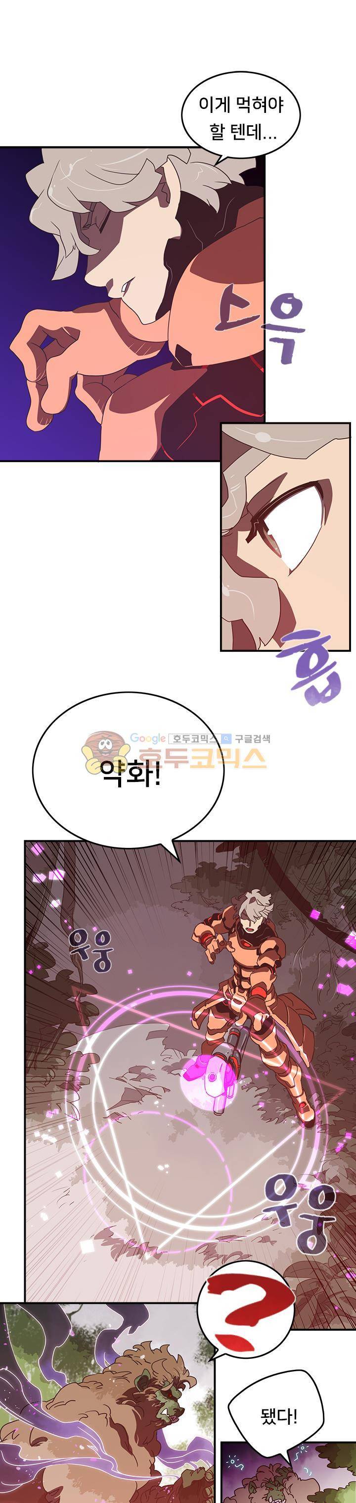 나는 마도왕이다 25화 1