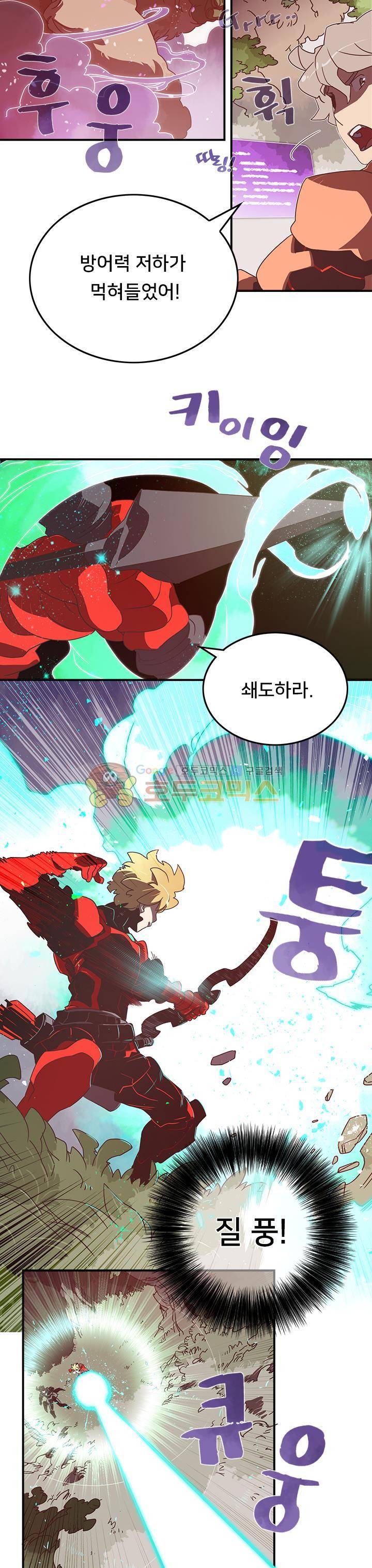 나는 마도왕이다 25화 2