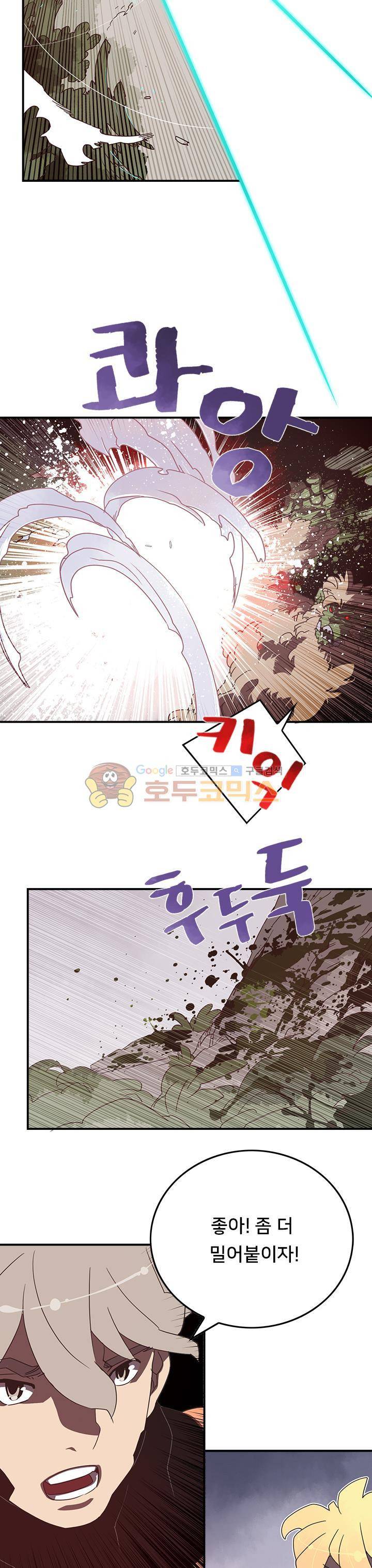 나는 마도왕이다 25화 3