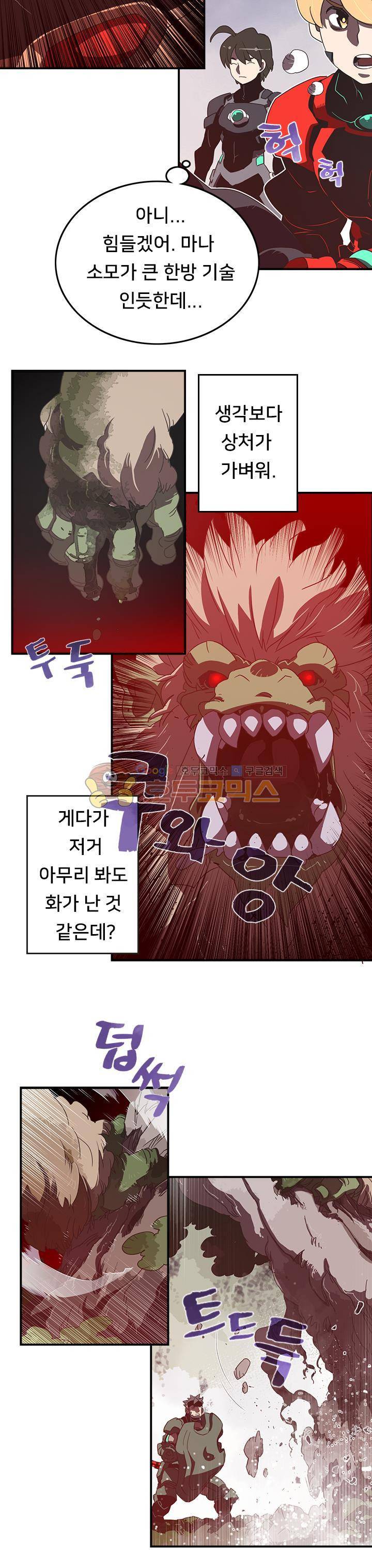 나는 마도왕이다 25화 4