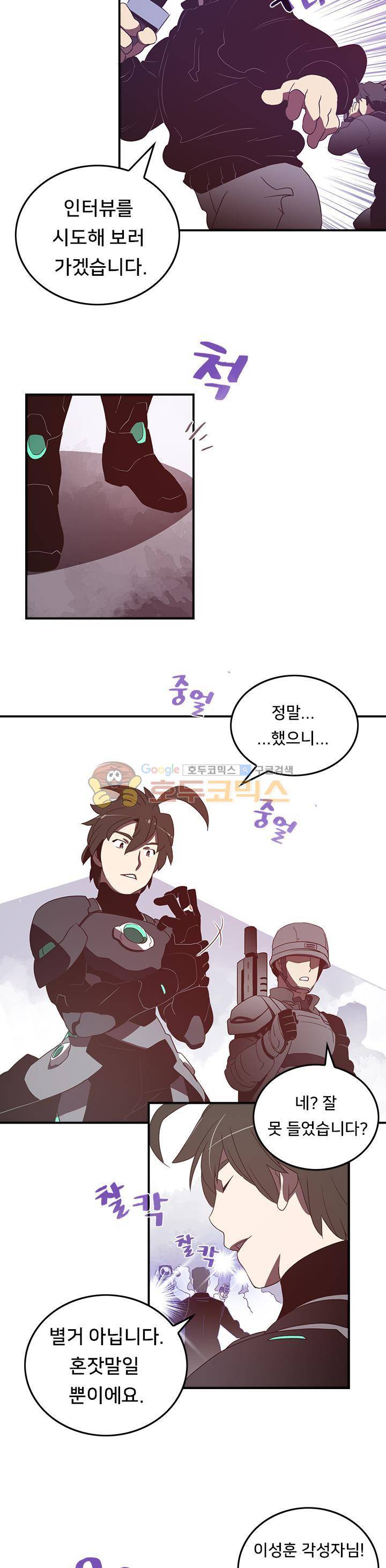 나는 마도왕이다 34화 2